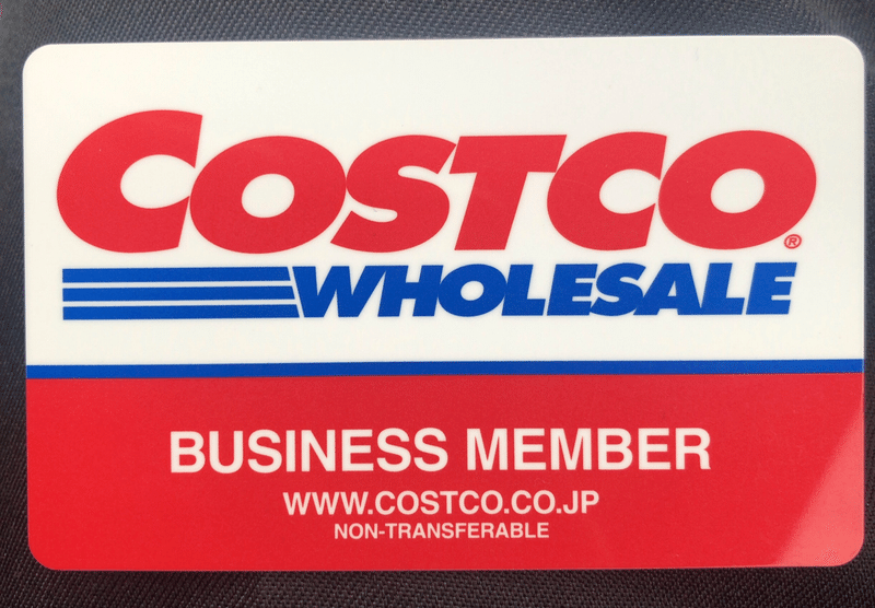 コストコのビジネスメンバーカードの感想と従業員の反応 Takeshi Okamoto 岡本建装 Okamoto Jewelry Note