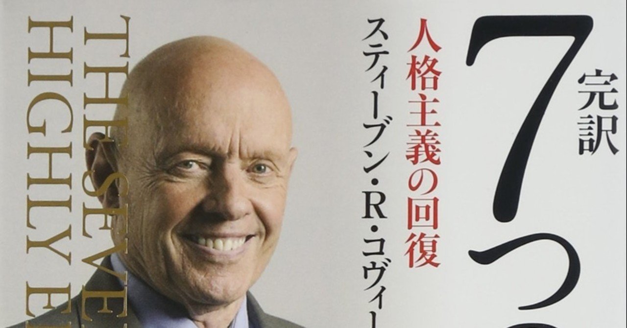 宇宙兄弟に学ぶ7つの習慣 第3の習慣 最優先事項を優先する ホリケン Note
