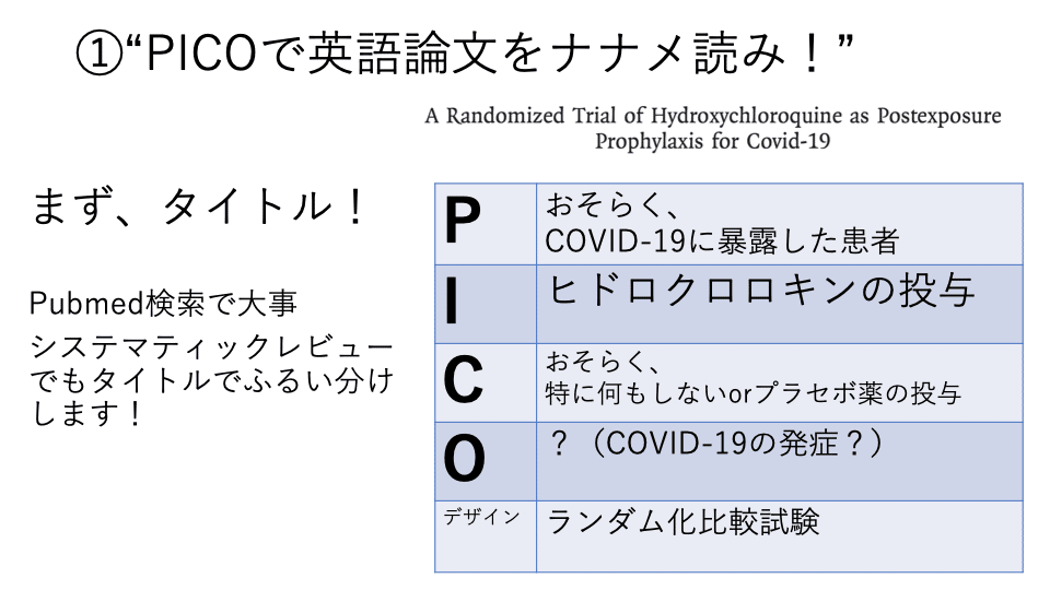 医学生〜初期研修医向け】次郎作による英語論文読み解き講座