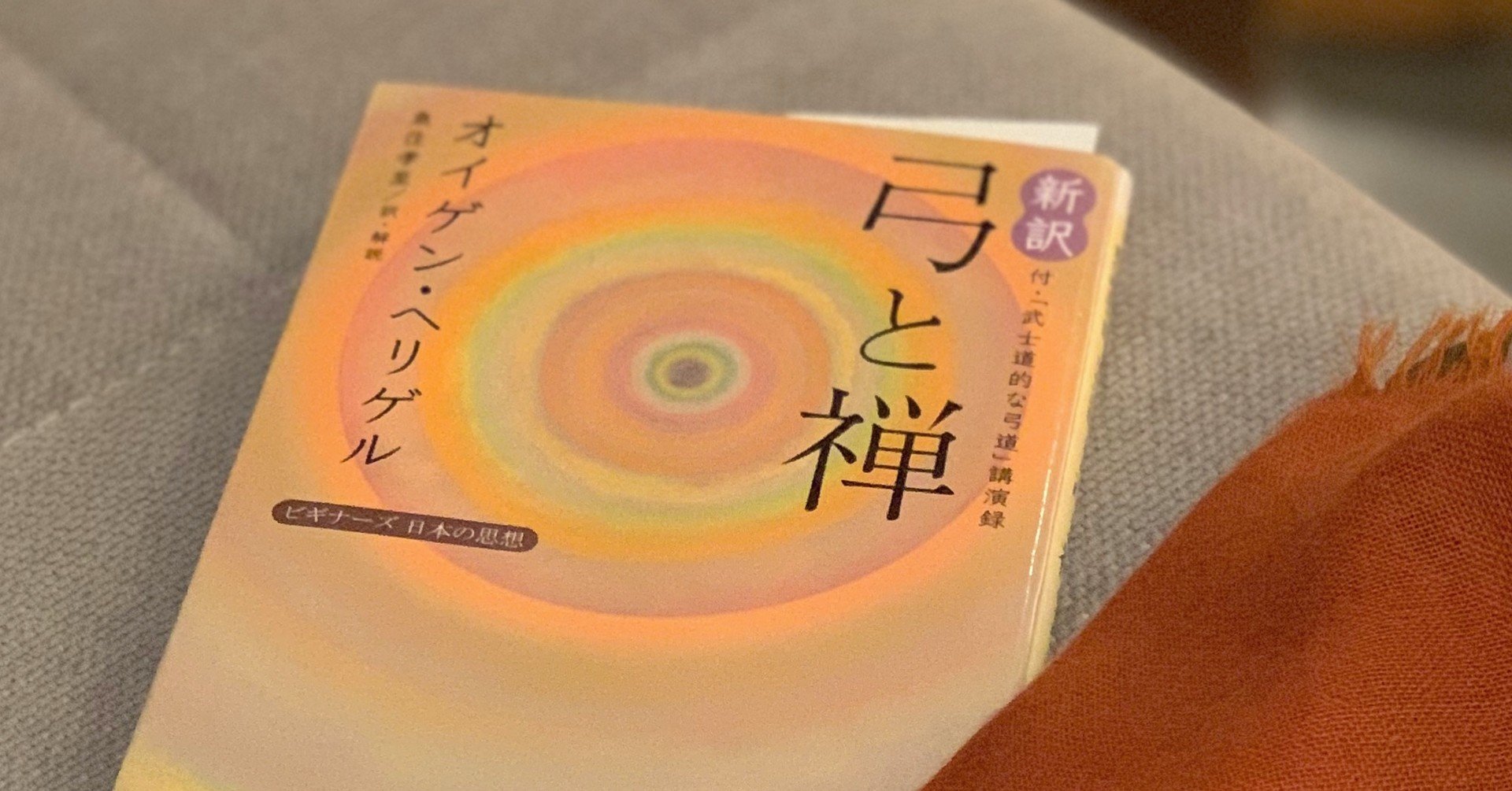 禅 弓道 礼法 そして 世界の経営者を結びつける 絶対的なもの ブラレイコ 自由業 Note 禅 弓道 礼法 そして 世界の経営者を結びつける 絶対的なもの ブラレイコ 自由業 Note
