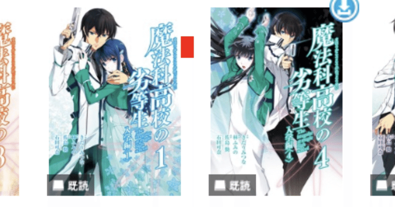 コミックレビュー 魔法科高校の劣等生 入学編 1 4巻 こも 零細企業営業 5月読書数76冊 Note