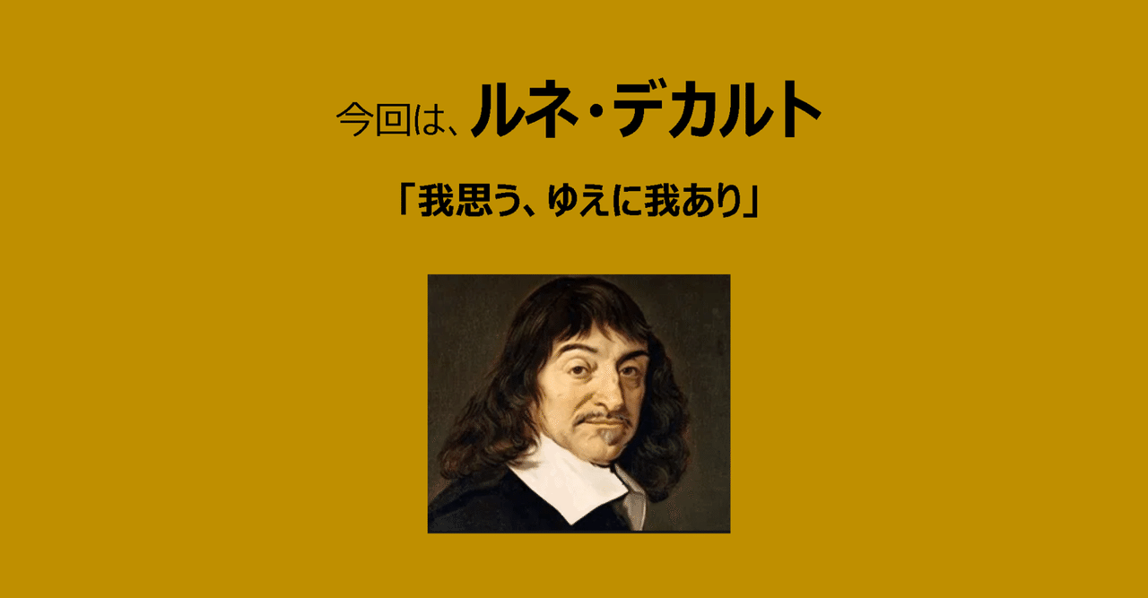大陸合理論 近代哲学スタート 竹田名平 Note