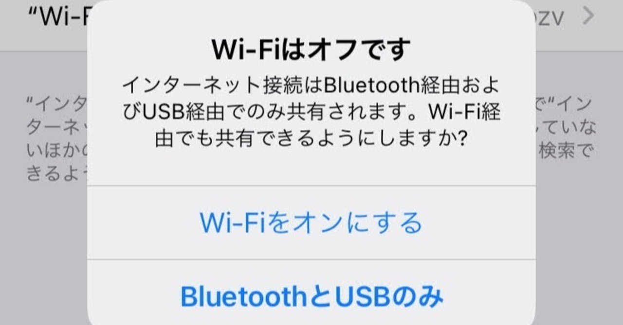 WindowsをiPhoneでテザリングするTips｜安井清一郎