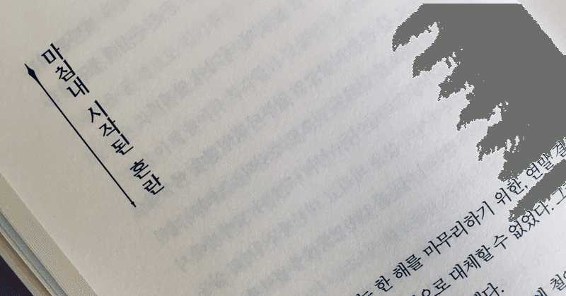 ザキング 永遠の君主 22 ついに始まった混乱 屋根部屋の小窓 Note