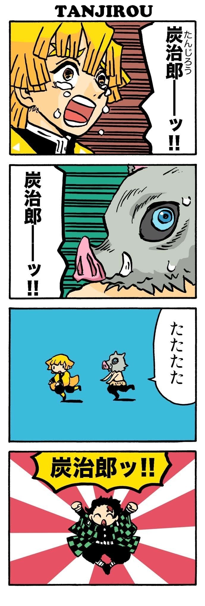 漫画 口に出すと口が気持ちよくなる言葉 仮 鬼滅の刃編 内海まりお Note