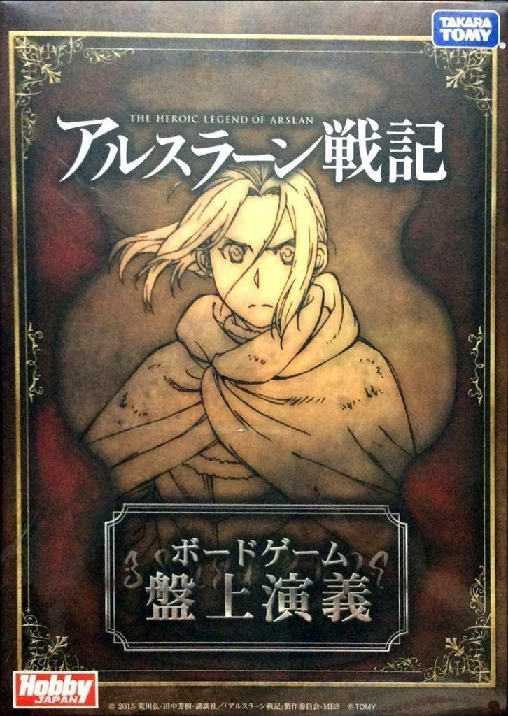 アルスラーン戦記 ボードゲーム 盤上演技 アンボックス 妖怪帽子 Note アルスラーン戦記 ボードゲーム 盤上演技 アンボックス 妖怪帽子 Note