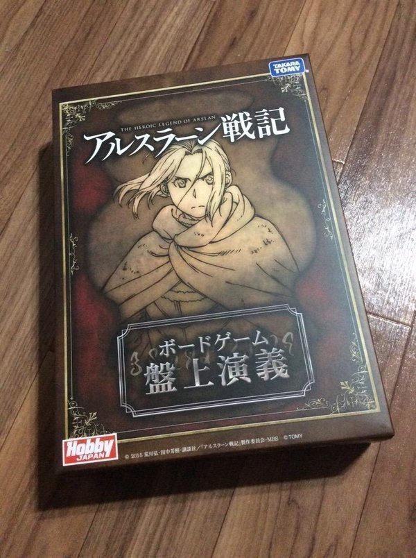 アルスラーン戦記 ボードゲーム 盤上演技 アンボックス 妖怪帽子 Note