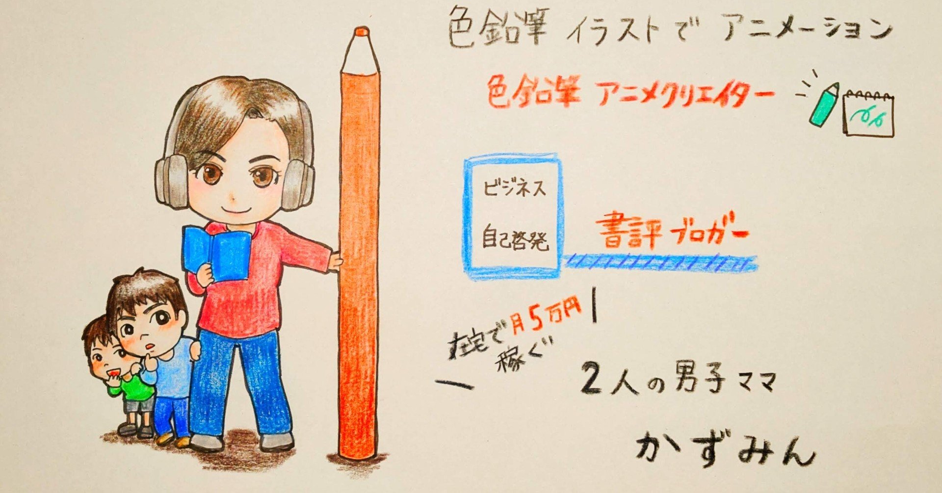 ドローイングアニメーションの作り方講座 かずみん ママの笑顔をプロデュースする書評ブロガー ママの働き方改革中 Note ドローイングアニメーションの作り方講座 かずみん ママの笑顔をプロデュースする書評ブロガー ママの働き方改革中 Note