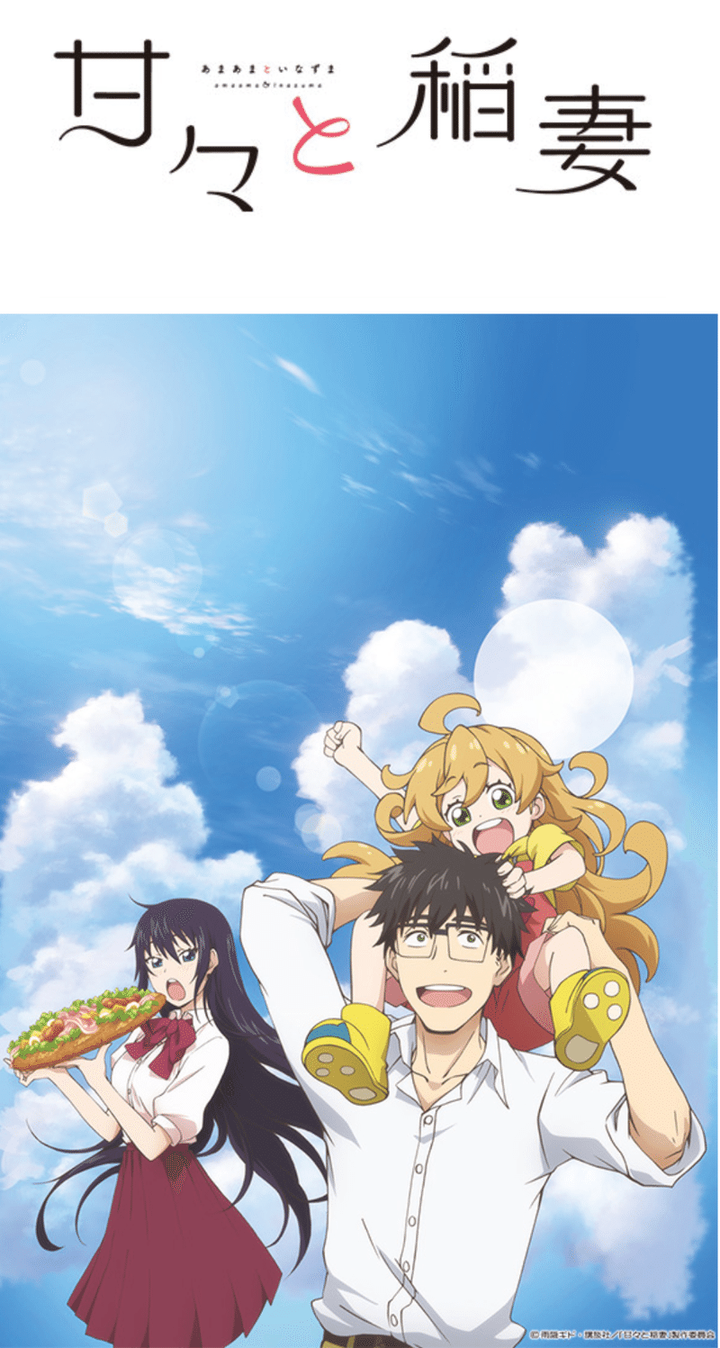 アニメ 甘々と稲妻 見どころ紹介 ヌマサン Note アニメ 甘々と稲妻 見どころ紹介 ヌマサン Note