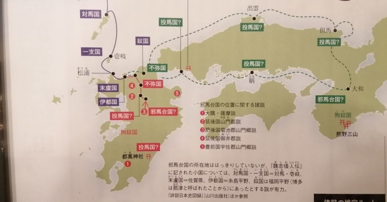 邪馬壱国は阿波だった─魏志倭人伝と古事記との一致(古代阿波