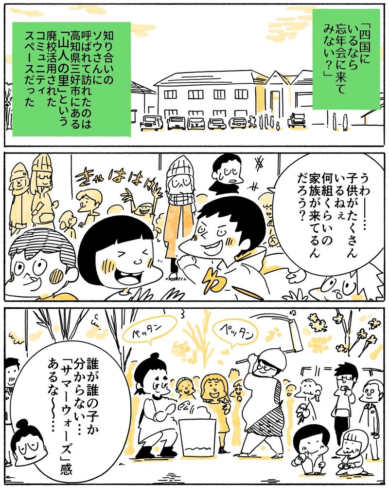 3ページ旅漫画 山の上の忘年会 旅する漫画家shimi43 Note