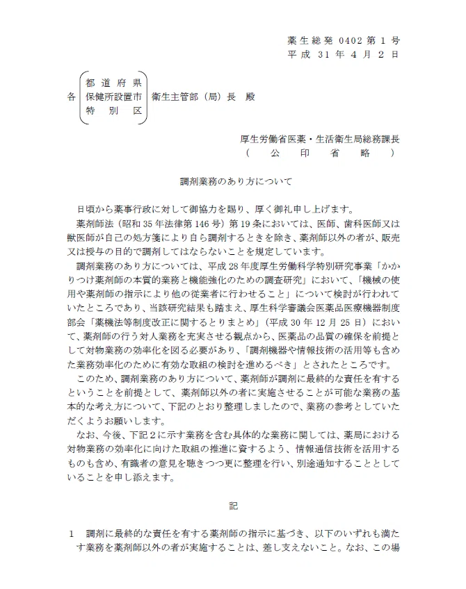 薬局手順書 更新・対応できていますか？｜Rare Pharmacist Hide / 薬局