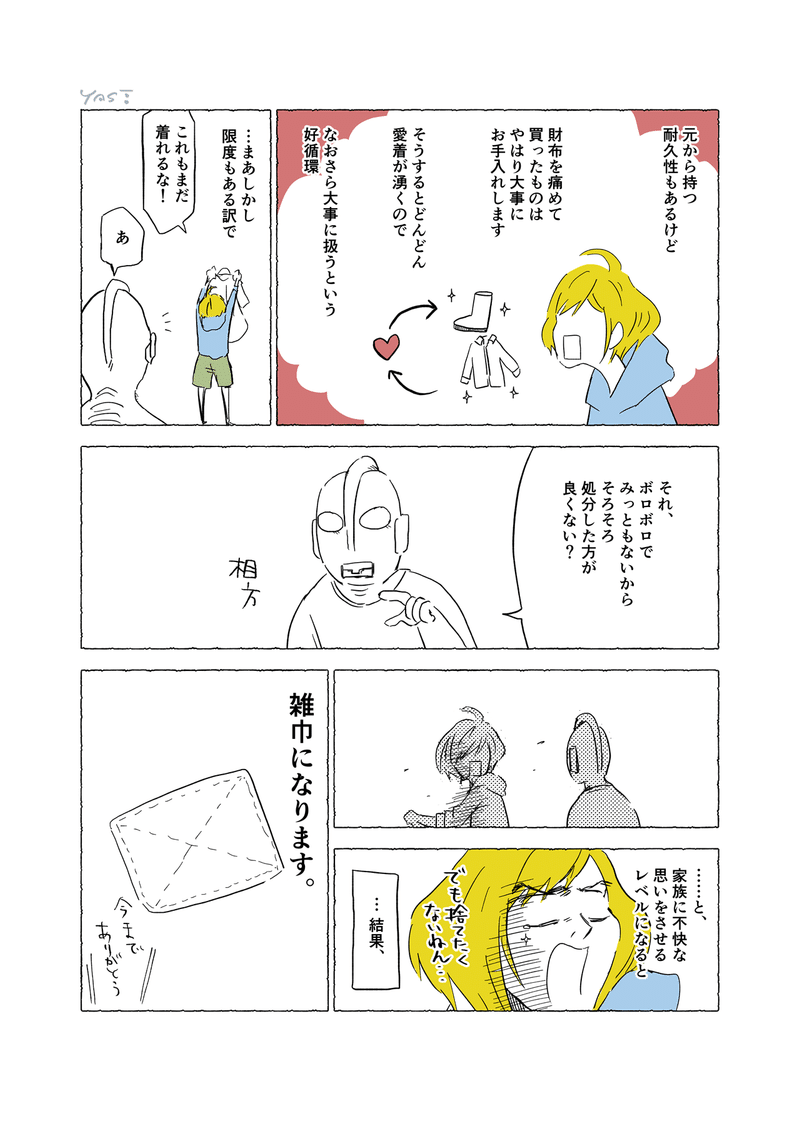 エッセイ漫画 断捨離の季節だが Yas T やしろたつや Note エッセイ漫画 断捨離の季節だが Yas T やしろたつや Note