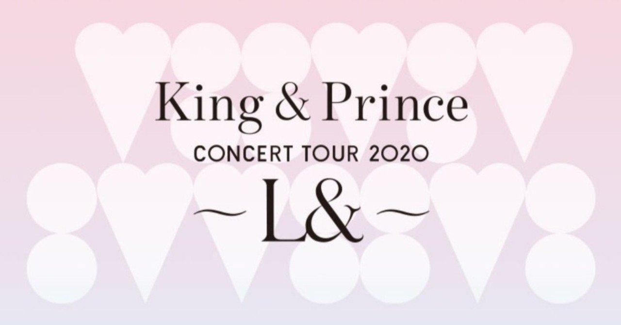 King & Prince CONCERT TOUR 2020 ～L＆～｜青柳