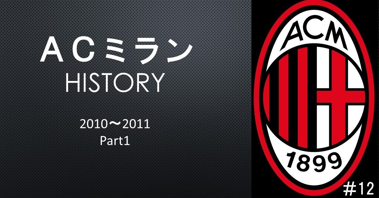 10 11シーズンは 躍動するベルルスコーニ 監督はアッレグリ ファンタスティック4 は機能するのか ドドン小西 Note 10 11シーズンは 躍動するベルルスコーニ 監督はアッレグリ ファンタスティック4 は機能するのか ドドン小西 Note