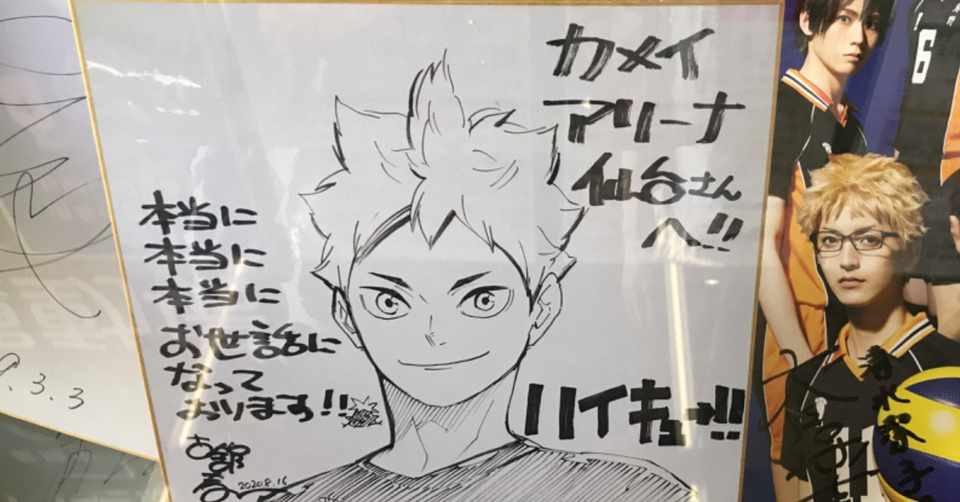 ハイキュー聖地巡礼 Ban Note