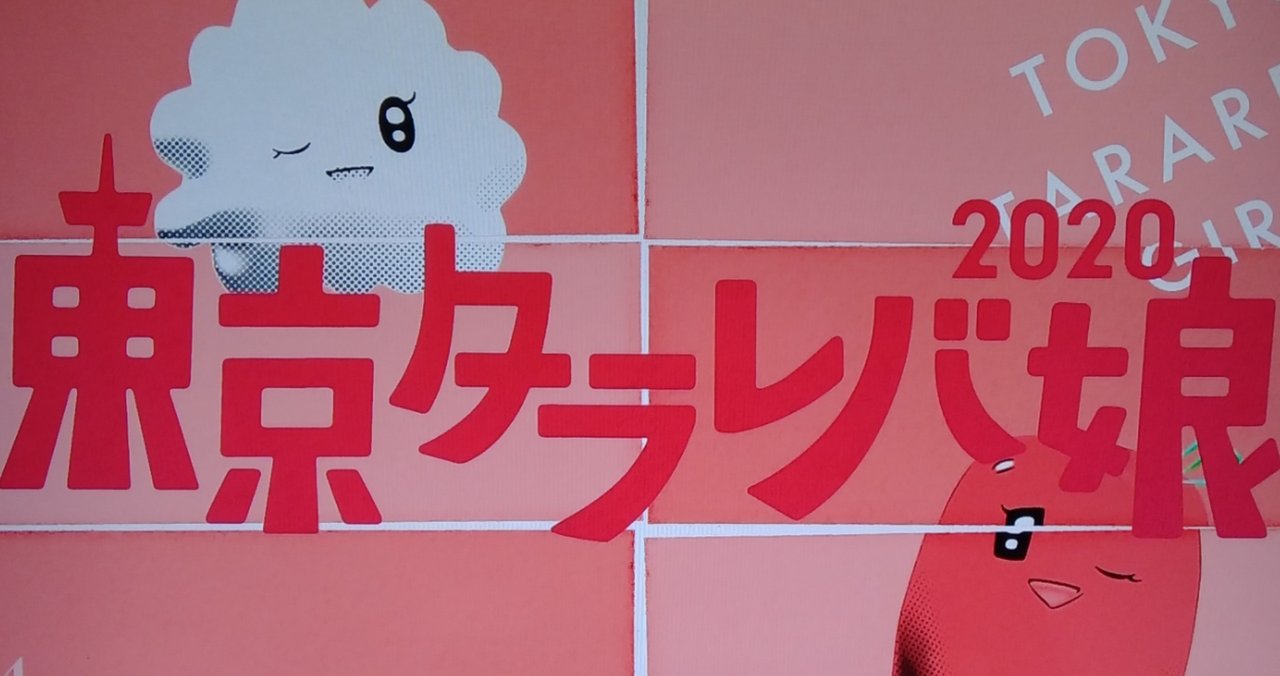 ドラマ感想 東京タラレバ娘 しらうめ Note ドラマ感想 東京タラレバ娘 しらうめ Note