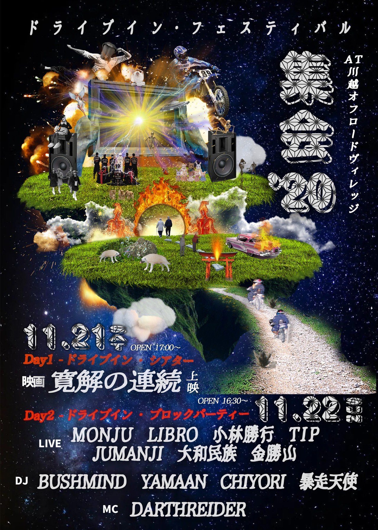 集会 集会 Note