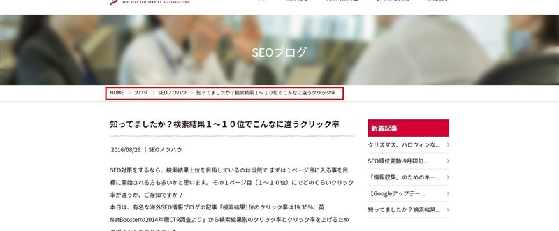 知ってましたか_検索結果１_１０位でこんなに違うクリック率_S_Eパートナーズ株式会社___東京SEO対策サポート
