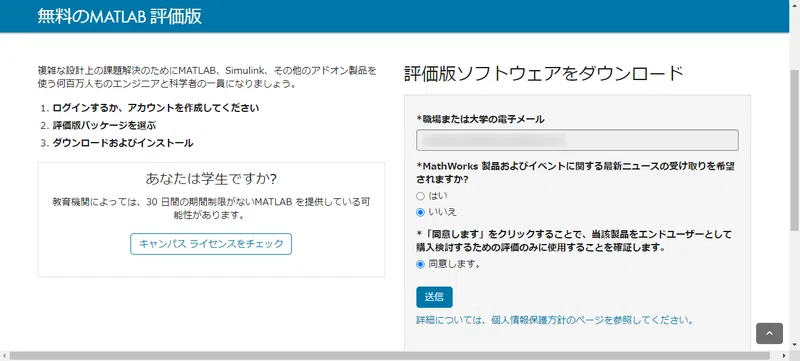 Matlab Simulink評価版 1か月無料 を試してみる Kakitama Note