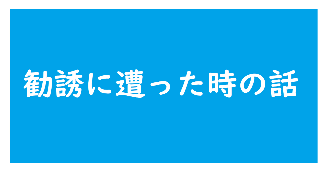 馬鹿正直