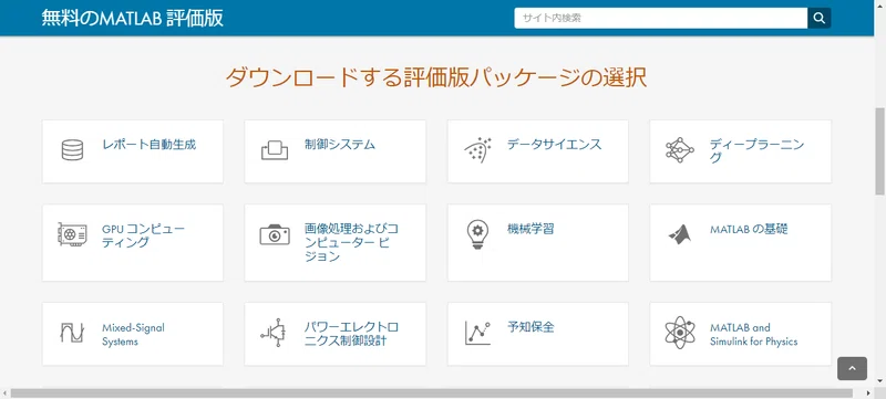 Matlab Simulink評価版 1か月無料 を試してみる Kakitama Note