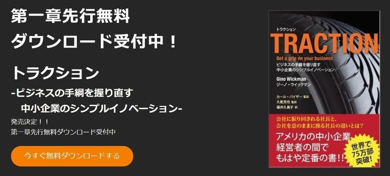 世界75万部のビジネス書日本語版の先行無料ダウンロードが開始 久能克也 Eosインプリメンター Note