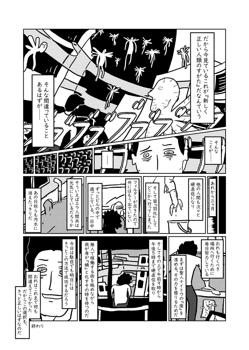 ズールー-羽化-4