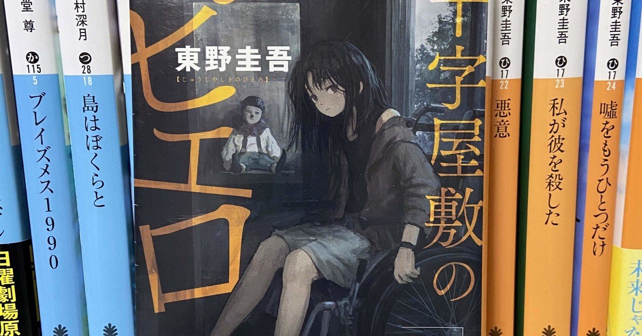 東野圭吾　小説　まとめ　大量　セット　82冊　ミステリー　サスペンス　など 東野圭吾 小説 まとめ 大量 セット 82冊 ミステリー サスペンス