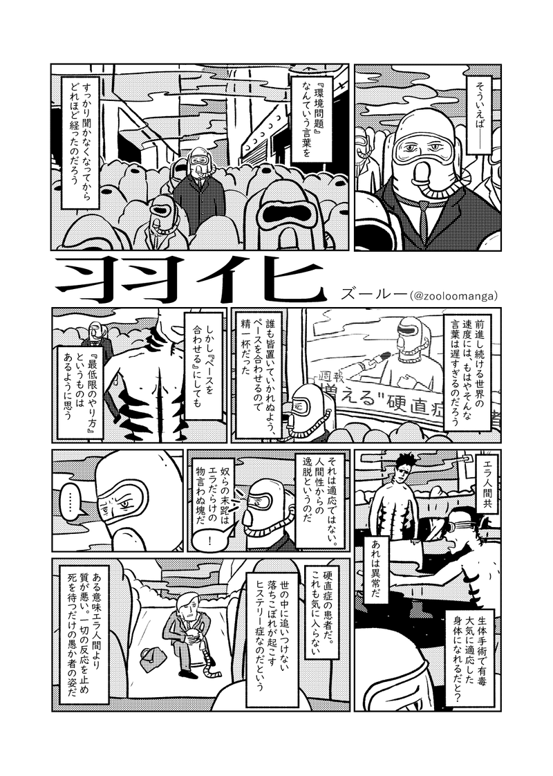 ズールー-羽化-1