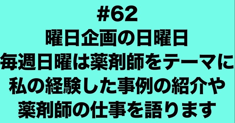 薬剤師として、患者さんのナラティヴを把握しながら、対話する意義(前編)