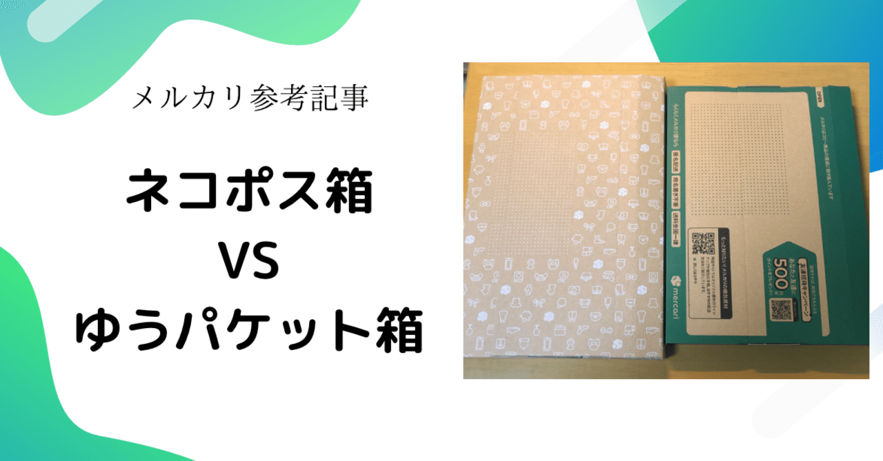 ゆう パケット 箱 メルカリ