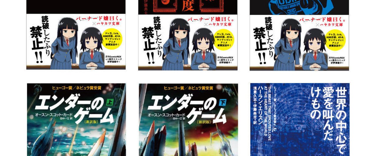 バーナード嬢 ハヤカワ文庫 読破したふり禁止フェア 開催決定 Hayakawa Books Magazines B