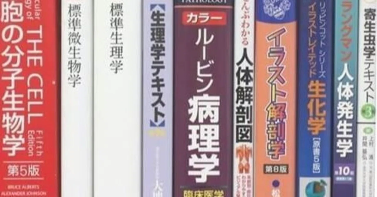 医学教科書 看護学生 教科書 医学書院