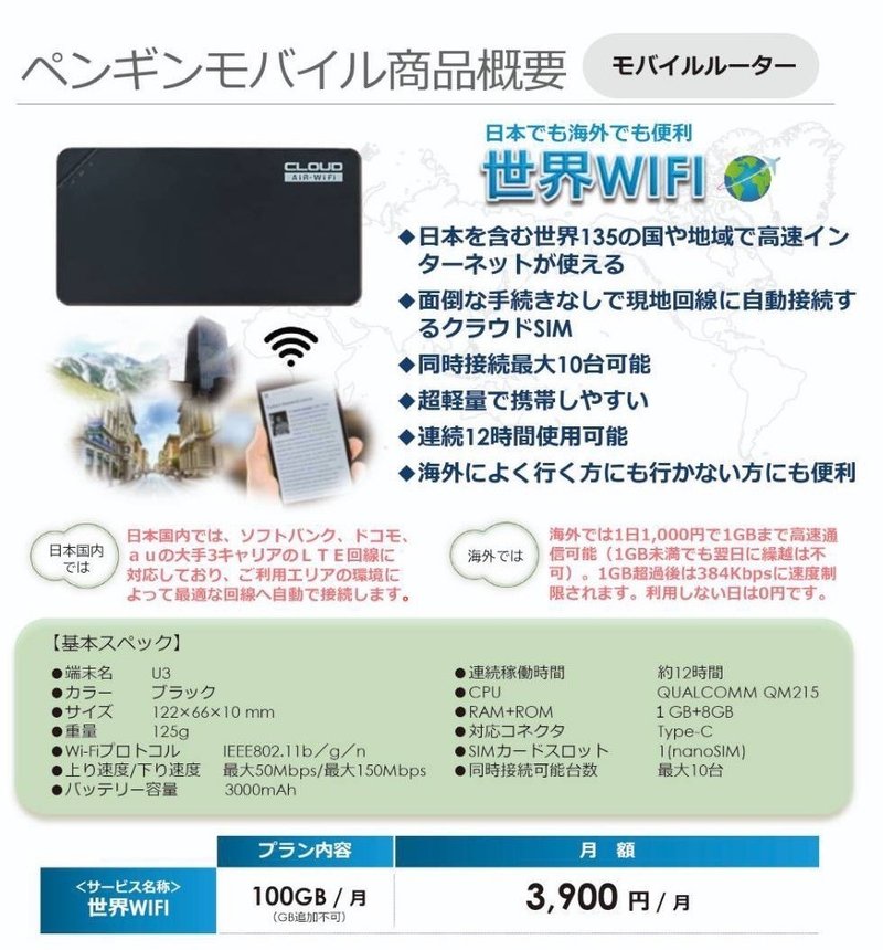 世界wi Fi ペンギンモバイル Note 世界wi Fi ペンギンモバイル Note