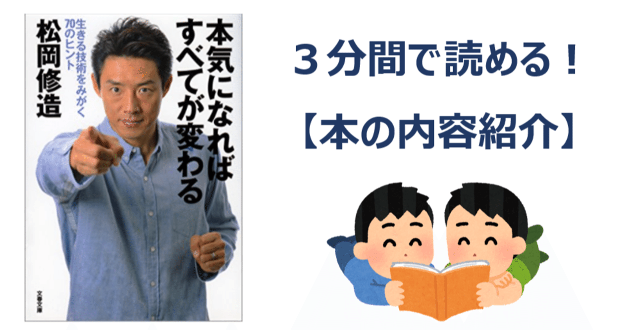 無料note 本気になればすべてが変わる サラリーマンよしたろう Note