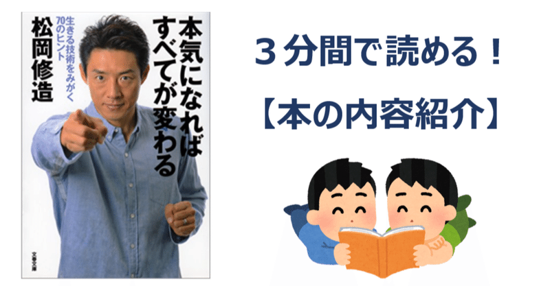 無料note 本気になればすべてが変わる よしたろう 外資系サラリーマン Note