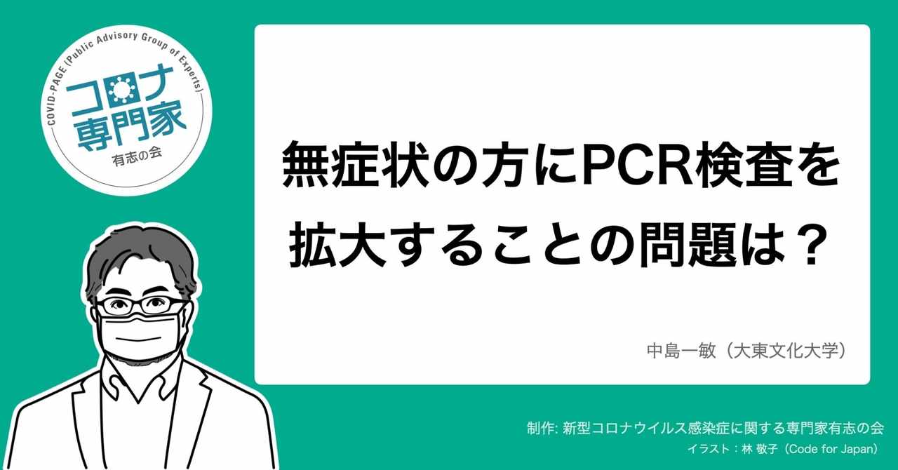 コロナ専門家有志の会