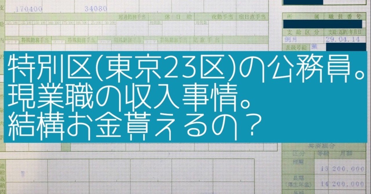 給与明細公開 の新着タグ記事一覧 Note つくる つながる とどける