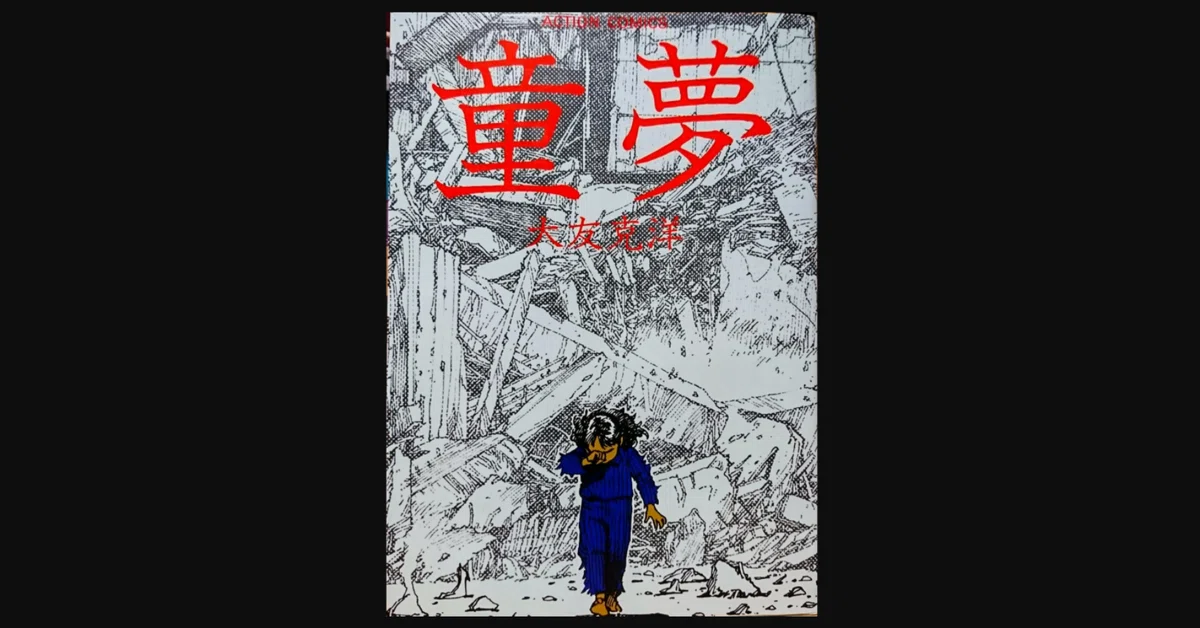 AKIRA」の前作とも言える傑作サイキックバトル漫画『童夢』（大友克洋