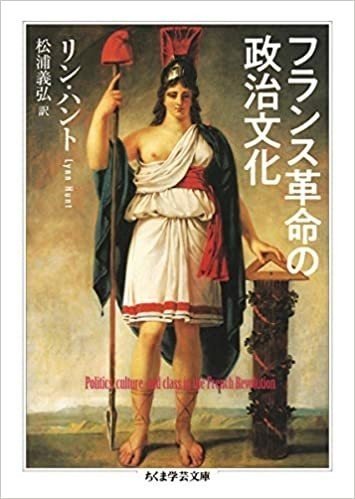 フランス革命の政治文化