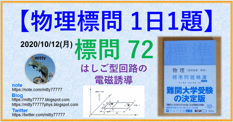 物理標問 1日1題 標問72 Mitty Ph D Note 物理標問 1日1題 標問72 Mitty Ph D Note