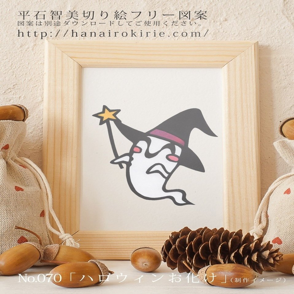 フリー図案no 70 ハロウィンお化け の切り絵 華色切絵 平石智美のカラー切り絵を楽しむnote Note