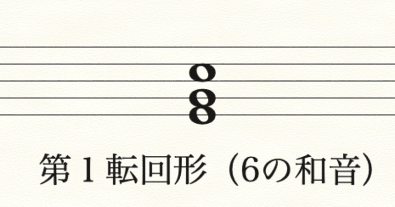 ピストン和声 完全解説｜しもきん｜note