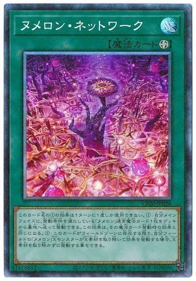 遊戯王】ランキングデュエル優勝デッキ考察！！ヌメロンサブ