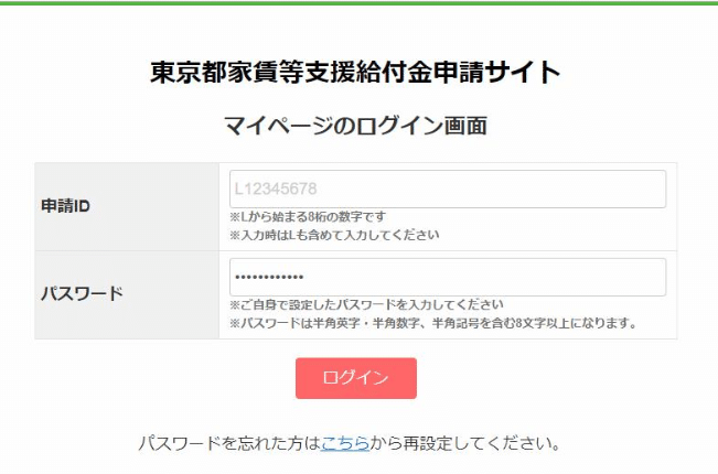 東京 家賃 支援 給付 金