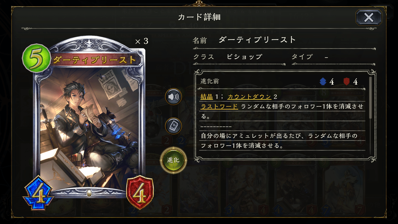 Shadowverse Sor 晩成型自然ビショップ メタセコ Note