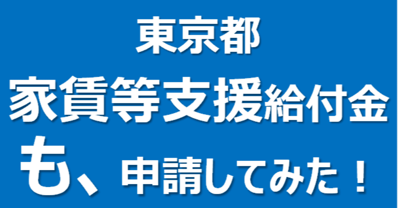 金 家賃 支援 大阪 給付 持続化給付金・家賃支援給付金を受け取ったときの会計処理と税金