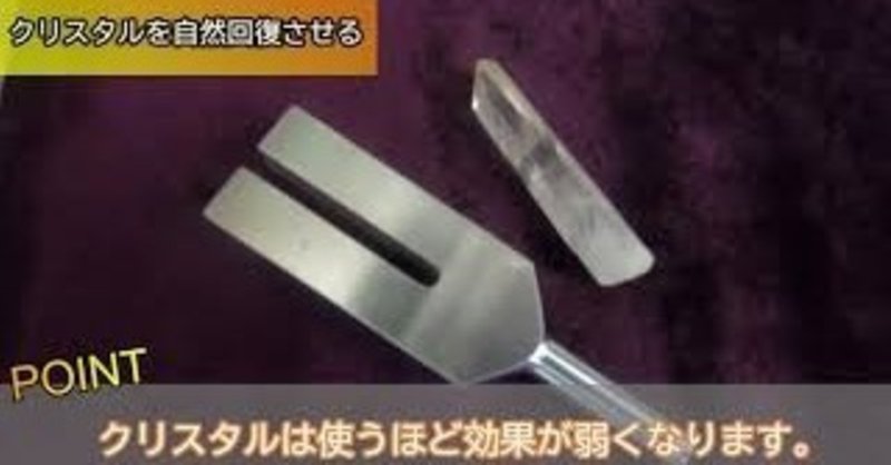 浄化 直感力 波動修正 クリスタルチューナーの使い方 水晶音叉 4096hz 時雨 Note 浄化 直感力 波動修正 クリスタルチューナーの使い方 水晶音叉 4096hz 時雨 Note