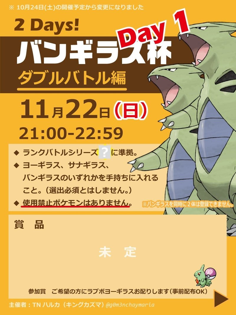 第5回バンギラス杯 詳細 Tnハルカ Note 第5回バンギラス杯 詳細 Tnハルカ Note